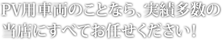 劇用車のことなら映画、ドラマなど実績多数の当店にすべてお任せください！